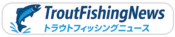 トラウトフィッシングニュース　-Trout Fishing News-