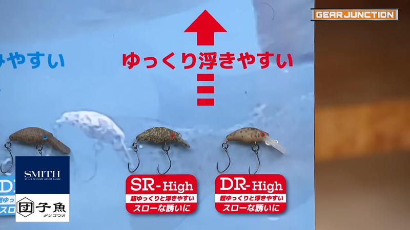 スミス　2025エリアトラウト用最新ルアー【GEAR JUNCTION】【F JUNCTION】