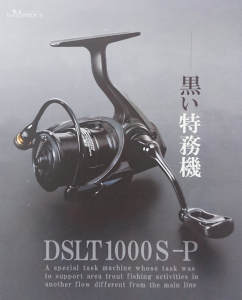 ディスプラウト：高密度カーボン素材「ZAION」を使用したスピニングリール『DSLT1000S-P』が発売されます