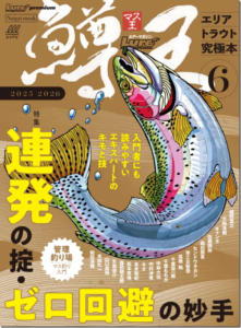 内外出版社：『ルアーマガジン鱒王vol.6』が12月17日に発売されます