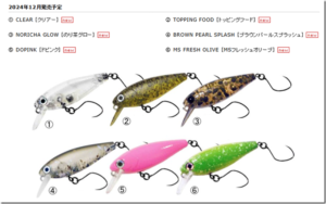 HMKL：トラウトエリア用クランク『HMKL CRANK 40 AREA ver.』に新色が追加されます
