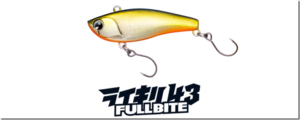 アムズデザイン：トラウト用シンキングバイブレーション『ライキリ 43 FULLBITE』が発売されます