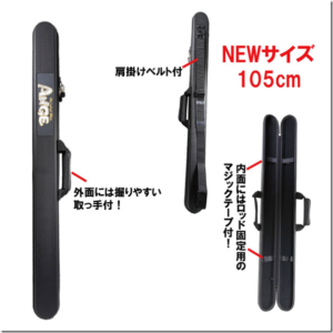 タカ産業：ハンドル付きハードロッドケース『G-0037 SLIM GUARD ROD CASE』に105cmサイズが追加されます