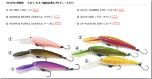 HMKL：トラウトエリア用シャッド『HMKL Shad 65MR S AREA ver.』に新色が追加されます