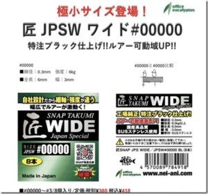 オフィスユーカリ：極小サイズスナップ『匠ワイド#00000』が発売されます