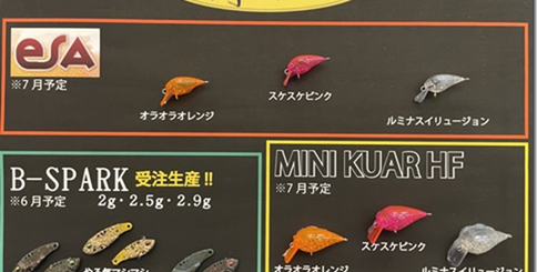 ヤリエ：バット部にボロンを使用したトラウトエリア用ルアー