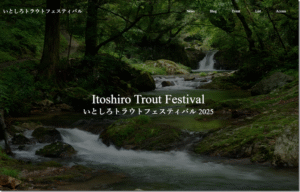 イベント情報：5/24,25に岐阜県郡上市 ロックフィールドいとしろ にて『いとしろトラウトフェスティバル』が開催されます