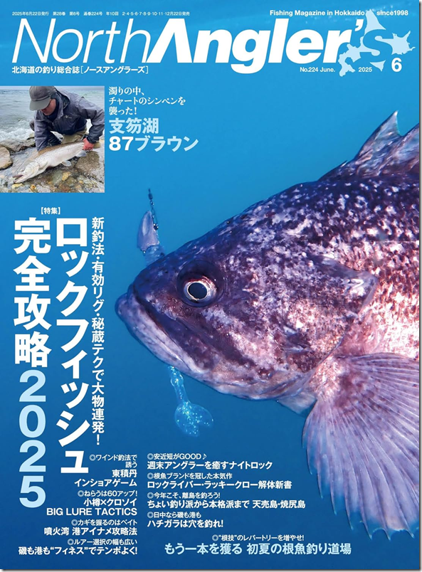 NorthAngler’s2025年6月号