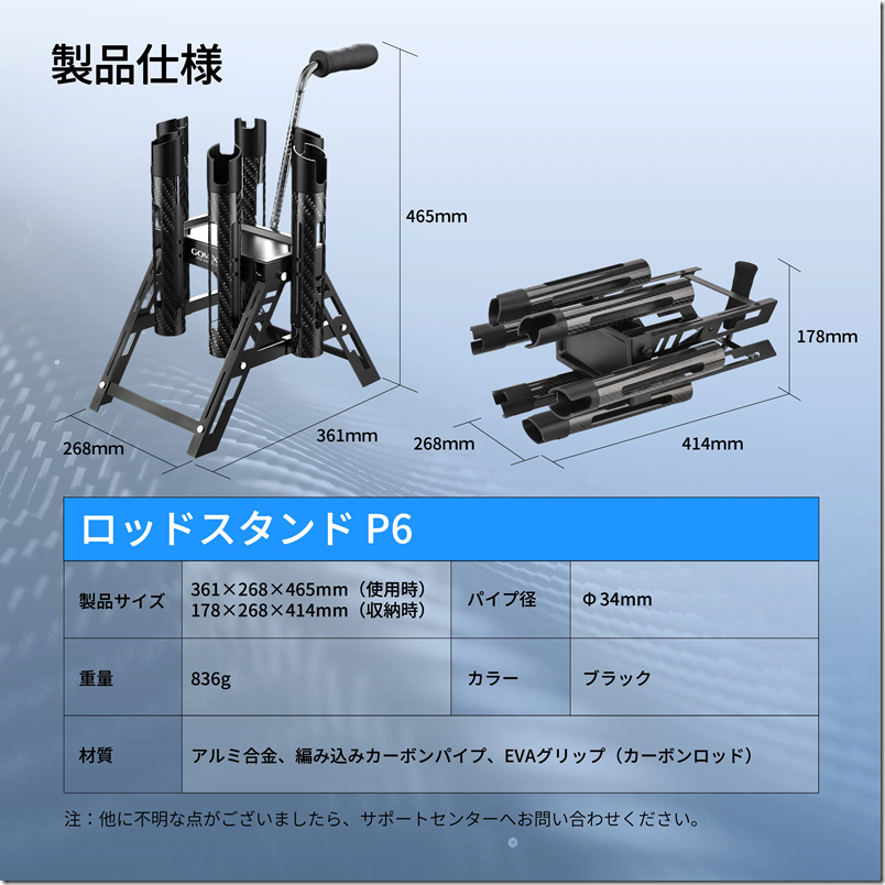 ロッドスタンド P6