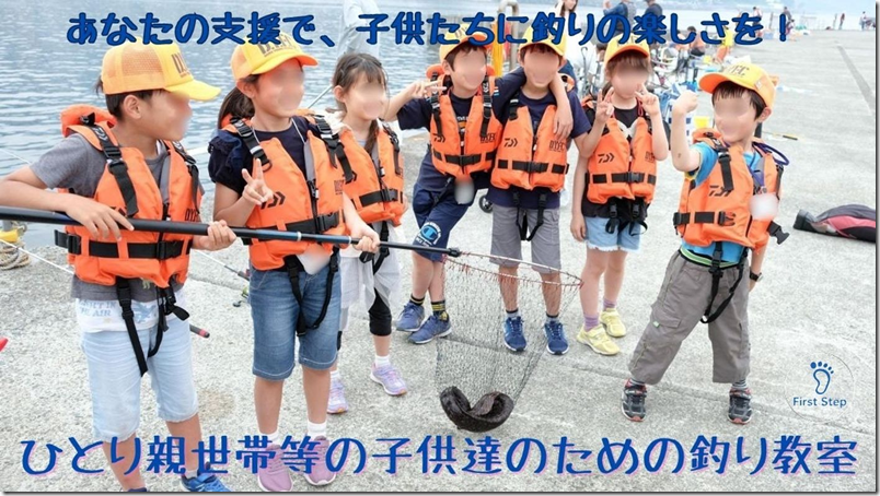 2025ひとり親世帯等の子供達のための釣り教室