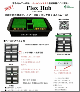 オフィスユーカリ：ルアーの取り出しがスムーズに行えるバッカンシステム『Flex Hub（フレックスハブ）』が発売されます