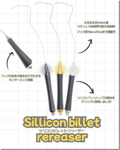 DLIVE：シリコン製グリップとアルミ削り出しパーツを組み合わせたフィッシュリリーサー『シリコンビレットリリーサー』が発売されます