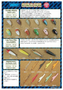 REPLY：トラウトエリア用ルアー『CHIBI HEAD（ちびヘッド）』『REPSTICK（リプスティック）』が発売されます