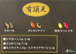 オフィスユーカリ：トラウトエリア用ルアー各種に『有頂天カラー』が追加されます