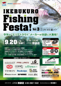 イベント情報：9/20 上州屋池袋店にて『池袋フィッシングフェスタVol.3 エリアトラウト編』が開催されます