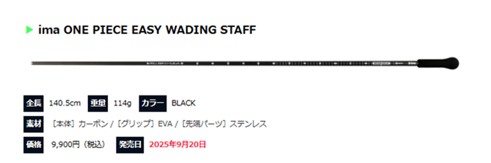ima ONE PIECE EASY WADING STAFF