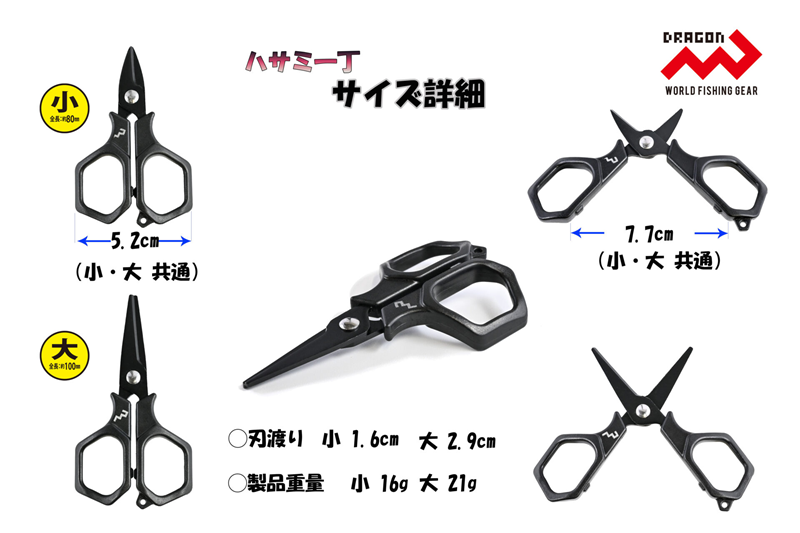 ハサミ一丁(いっちょう) / 2サイズ | 釣具の卸売り | 世界の釣具マルシン漁具