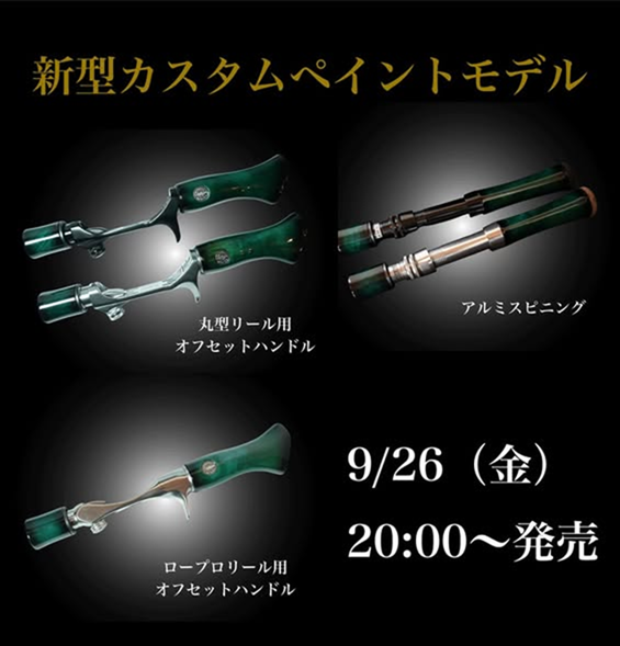 Hitotoki Works - 【お知らせ】 新作カスタムペイントモデルについて、 明日9/26（金）20:00〜より発売します！... 