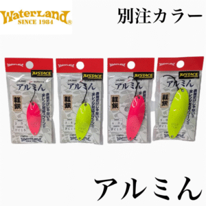 ジャストエース：ウォーターランド社のトラウトエリア用スプーン『アルミん』の別注カラーが発売されます