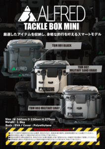 アルフレッド：ルアーフィッシング用タックルボックスシステム『TACKLE BOX MINI』『MINIMAL LURE CASE Version2』『MINIMAL LURE TRAY CASE』が発売されます
