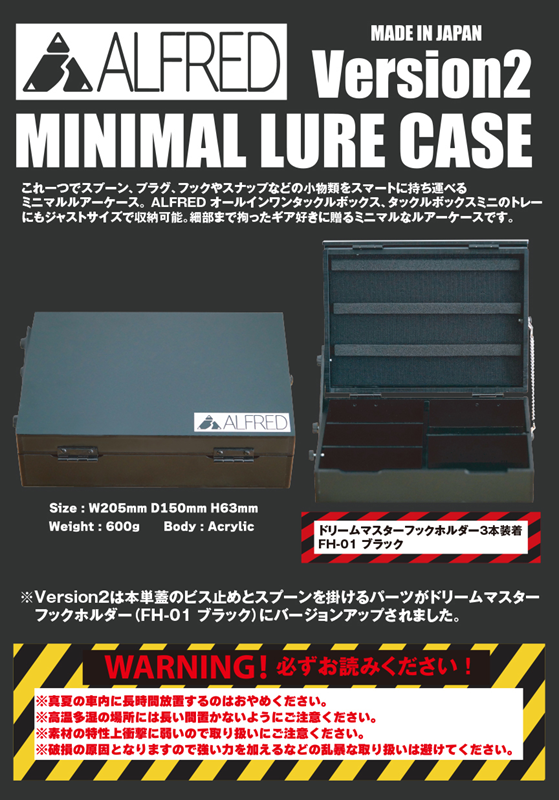 MINIMAL LURE CASE Version2