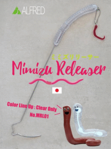 アルフレッド：フィッシュリリーサー『ミミズリリーサー』が発売されます