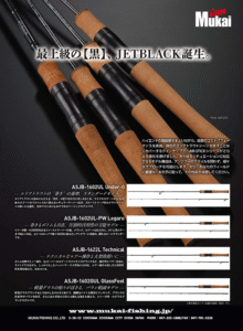 ムカイフィッシング：トラウトエリア用ルアーロッド『JETBLACK』が発売されます