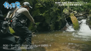 シマノ：YouTube SHIMANO TV公式チャンネルに『【釣り百景】#605 新潟県 佐渡島 渓流トラウトフィッシング 初秋の秘境に潜む渓魚と出会う旅』が公開されました