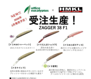 オフィスユーカリ：HMKL社とのコラボモデル『ZAGGER 38 F1』が受注生産で発売されます
