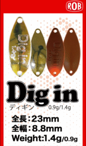 ロブルアー：トラウトエリア用スプーン『Dig in（ディギン）0.9g/1.4g』が発売されます