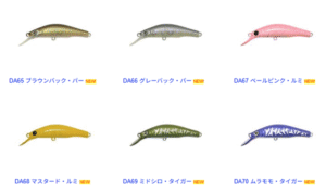 ハルシオンシステム：トラウトエリア用シンキングミノー『DENS 60 AREA RhyzmoTune』に新色が追加されます