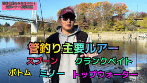 バヤシフィッシングch：YouTube バヤシフィッシングchに『管釣り主要ルアー5ジャンルの使い方を超簡単解説！【エリアトラウト初心者向け動画】』が公開されました