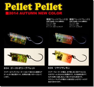 ジップベイツ：トラウトエリア用ミノー『ペレットペレット』に新色が追加されます