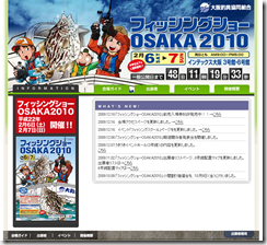 イベント情報：「フィッシングショーOSAKA 2010」のお知らせ