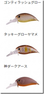 ティモン：トラウト用小型クランク『ちびパニクラ SR/DR』に新色が追加されます