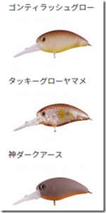 ティモン：トラウト用クランク『パニクラ MR/DR』に新色が追加されます