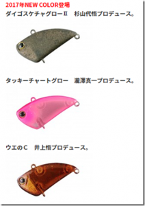 ティモン：ボトム攻略用ルアー『タップダンサー』に新色が追加されます