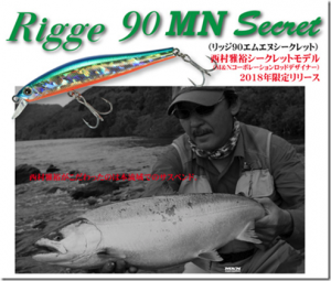 ジップベイツ：M＆Nコーポレーション西村雅裕氏によって改良された『リッジ90』ベースのミノー『リッジ90MNシークレット』が発売されます