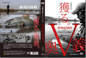 釣り東北社：佐藤偉知郎氏出演のサクラマスDVD『ジャーキングスピリットV』が1月25日に発売されます