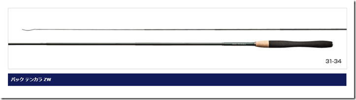 シマノ：小継でコンパクトなショートテンカラパックロッド『パック テンカラ ZW』が発売されます – トラウトフィッシングニュース
