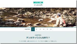 HONDA：HONDA釣り倶楽部サイトにて『レクチャー動画 テンカラ入門』が公開されました