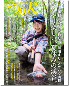 つり人社：『つり人2018年9月号』が7月25日に発売されます