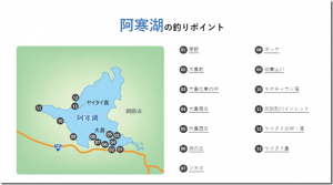 ANA釣り倶楽部：空撮によるポイント解説『空撮釣り場ガイド 北海道 阿寒湖・屈斜路湖・然別湖』が公開されました