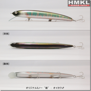 HMKL：バルサ製ハンドメイドミノー『姫』『本栖』の抽選販売受付が開始されます