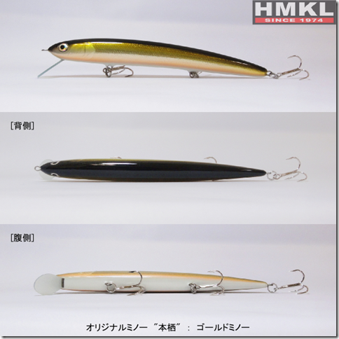 HMKL 販売 ハンクル 本栖 13センチオリジナルハンクルミノー