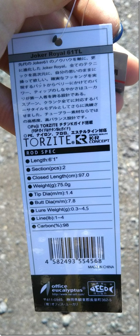 オフィスユーカリ：トラウトルアーロッド『Joker royal 61TL』が