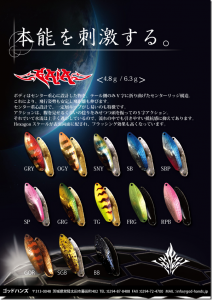 ゴッドハンズ：ネイティブトラウト向けスプーン『GAiA（ガイア）』が発売されます
