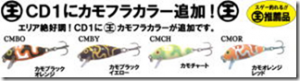 ラパラジャパン：小型ミノー『CD1』にカモフラカラーが追加されます