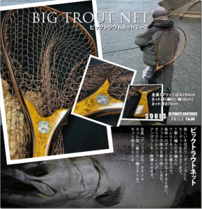 ソウルズ：手編みのクレモナネットを使用した大型魚用ランディングネット『ビックトラウトネット T-3』が発売されます