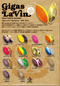 ゴッドハンズ：トラウトエリア用スプーン『Gigas LaVin（ギガスラビン）』が発売されます